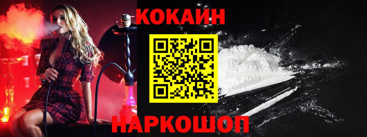 COCAIN Перу  Вход с VPN  Александров  Cocaine Эквадор 