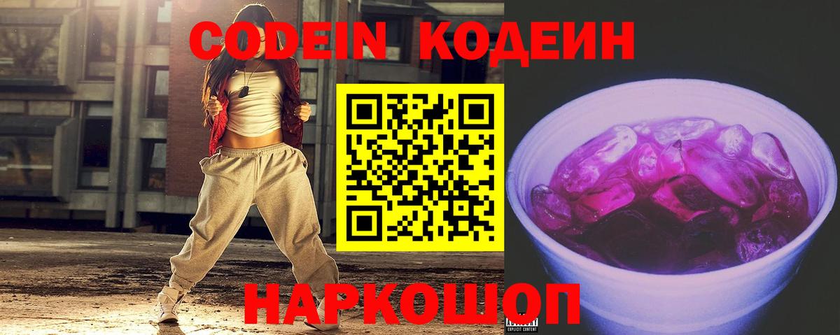 Александров  Codein Purple Drank  Вход с VPN  Codein Purple Drank 
