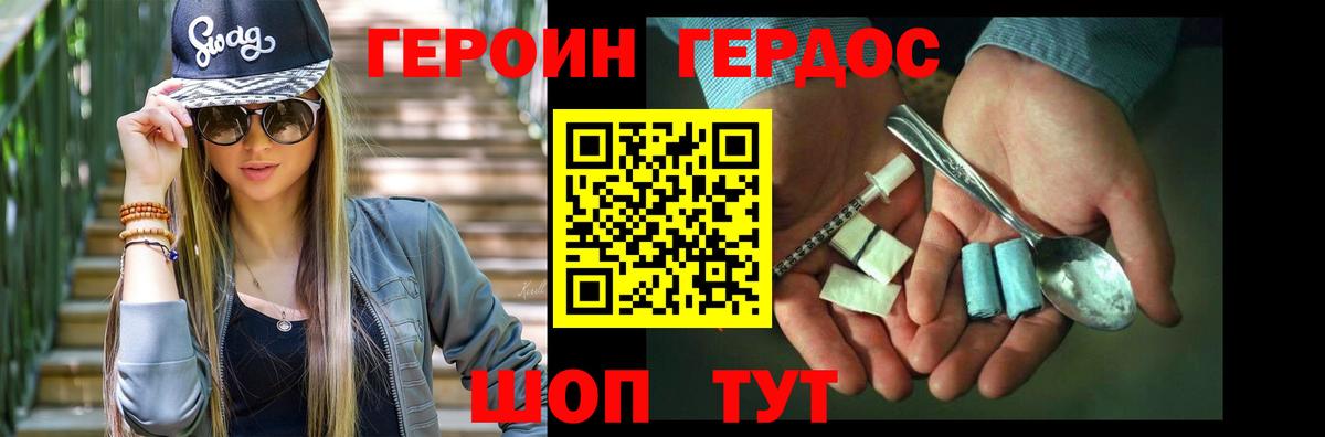 ГЕРОИН герыч Александров