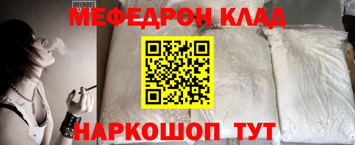 Мефедрон кристаллы  МЯУ-МЯУ  Меф  Александров  Вход с VPN 