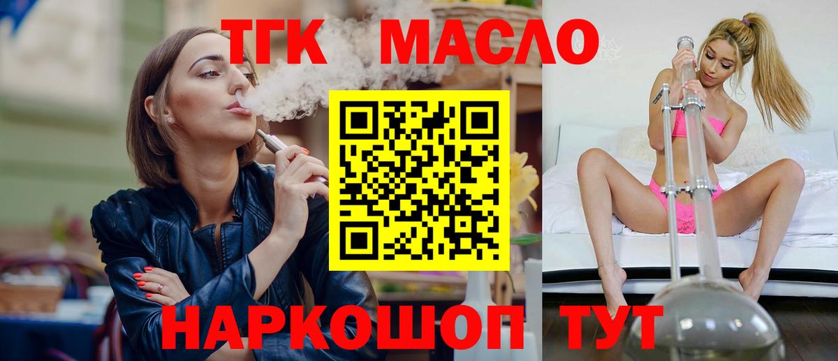 Дистиллят ТГК вейп с тгк Александров